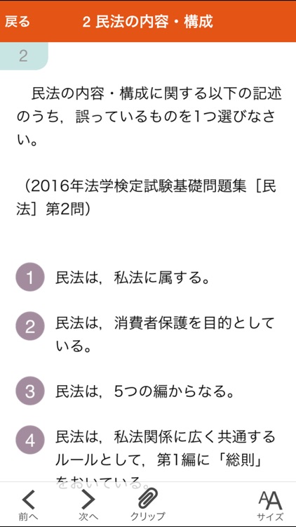 タクティクスアドバンス 民法 2017