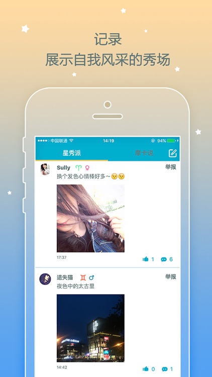 星秀派 - 娱乐化星座社交工具 screenshot-3
