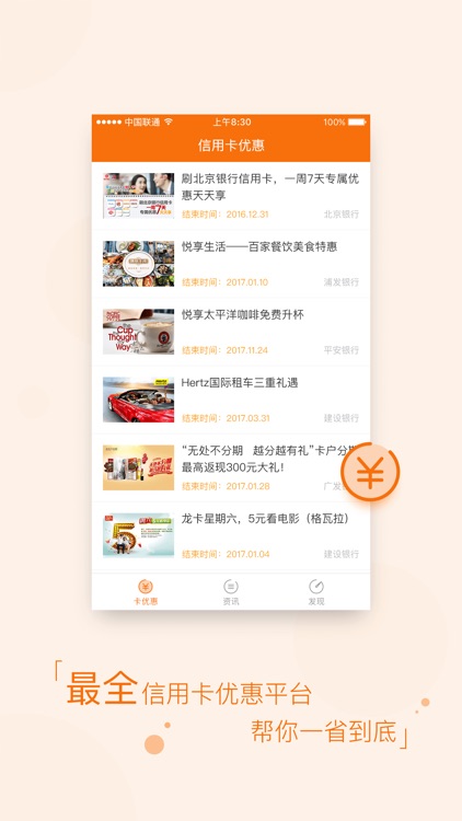 优惠大全-信用卡优惠资讯