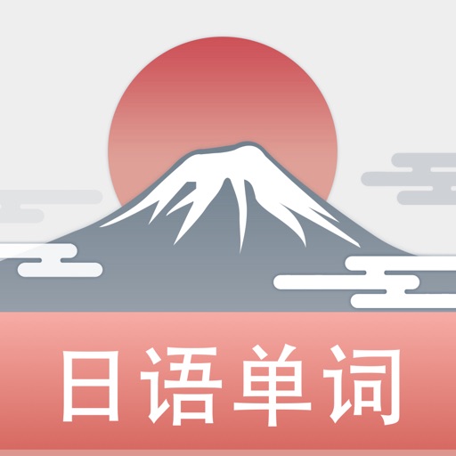 List记日语单词-背日语单词词汇科学记忆法