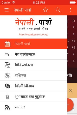 Nepali Patro screenshot 3