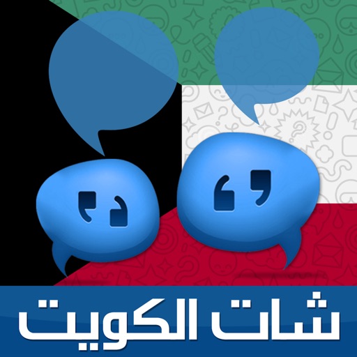 شات الكويت icon