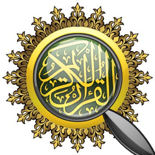 القرآن ابحث icono