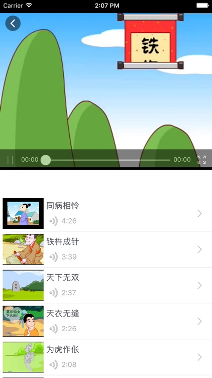 成语故事(四) - 朗读赏析