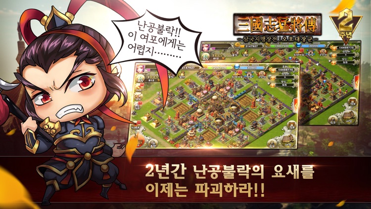 삼국지맹장전: 오호대장군 screenshot-3