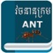 ANT Dictionary 2016 is the top of general dictionary