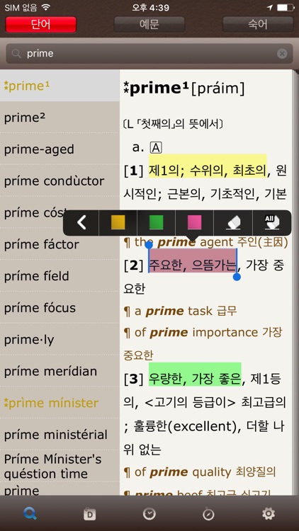 프라임 영한/한영사전(Prime Dictionary E-K/K-E)