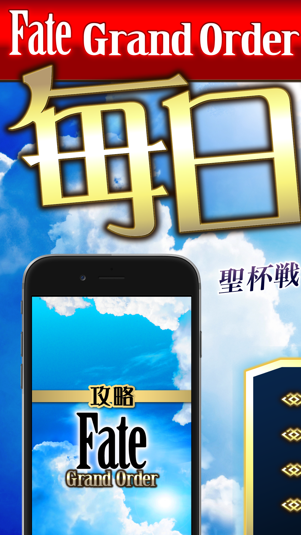 Fgo攻略 ニュースまとめアプリ For Fate Grand Order Free Download App For Iphone Steprimo Com