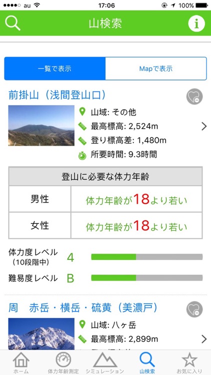 山ウォーク　～あなたの登山体力シミュレータ～ screenshot-3