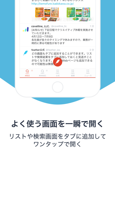 feather lite for Twitterのおすすめ画像2