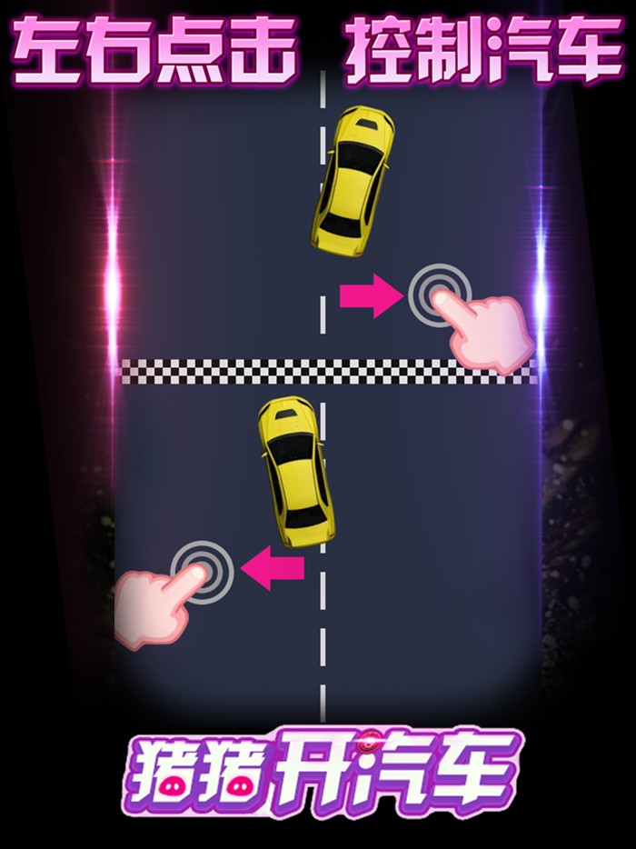 猪猪开汽车 马路侠客