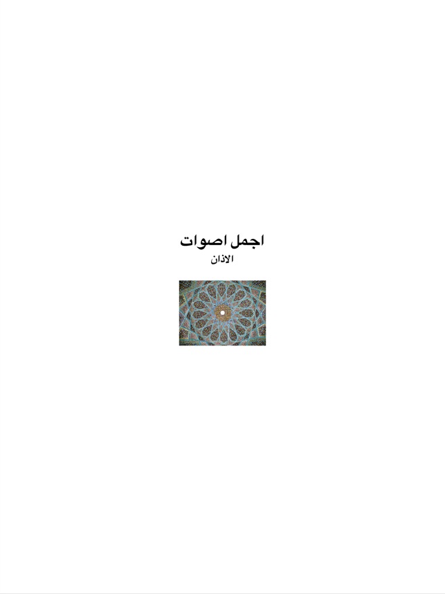 TÉLÉCHARGER GRATUITEMENT ATHAN SALAT
