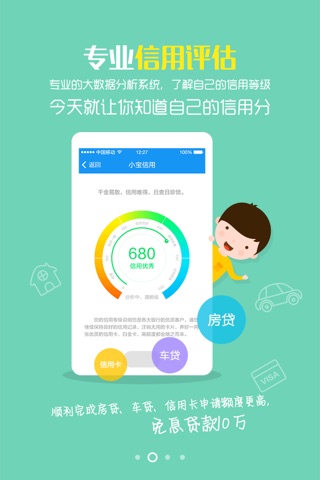 征信宝-信用管家 screenshot 2