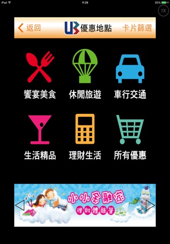 聯邦樂活APP screenshot 3