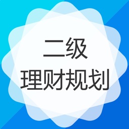 理财规划师二级-理财规划师保过题库