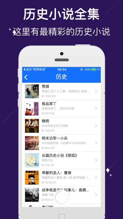 书城小说-免费全本有声小说大全 screenshot-3