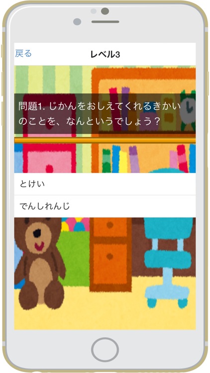 クイズ　子供向け screenshot-3