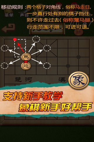 中国象棋—双人中国象棋残局 screenshot 4