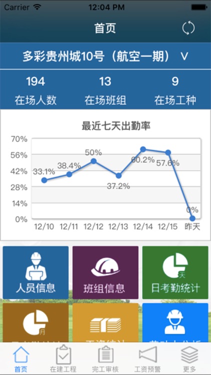 XHT实名制(建工)