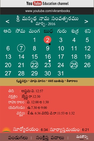 Telugu Calendar 2018 screenshot 2