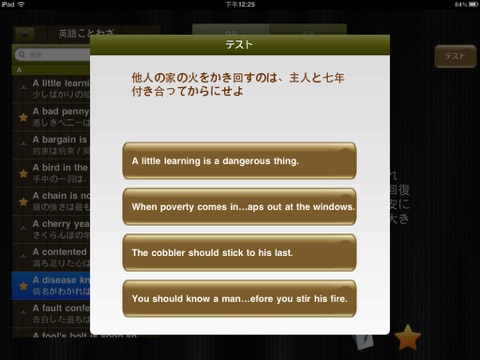 英語ことわざHD screenshot 3
