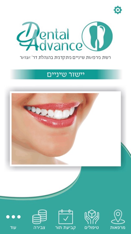 ד"ר אנואר - Dental Advance