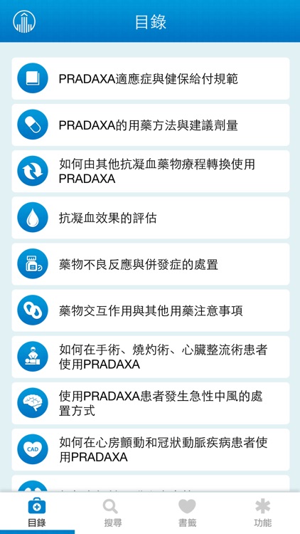 Pradaxa 實用工具 screenshot-4