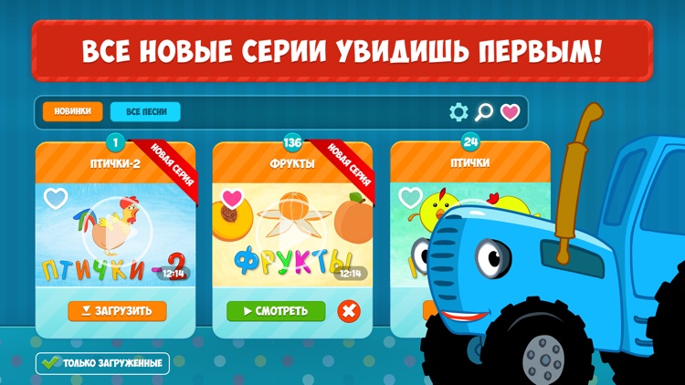 Синий Трактор: Сборник Песен screenshot-5