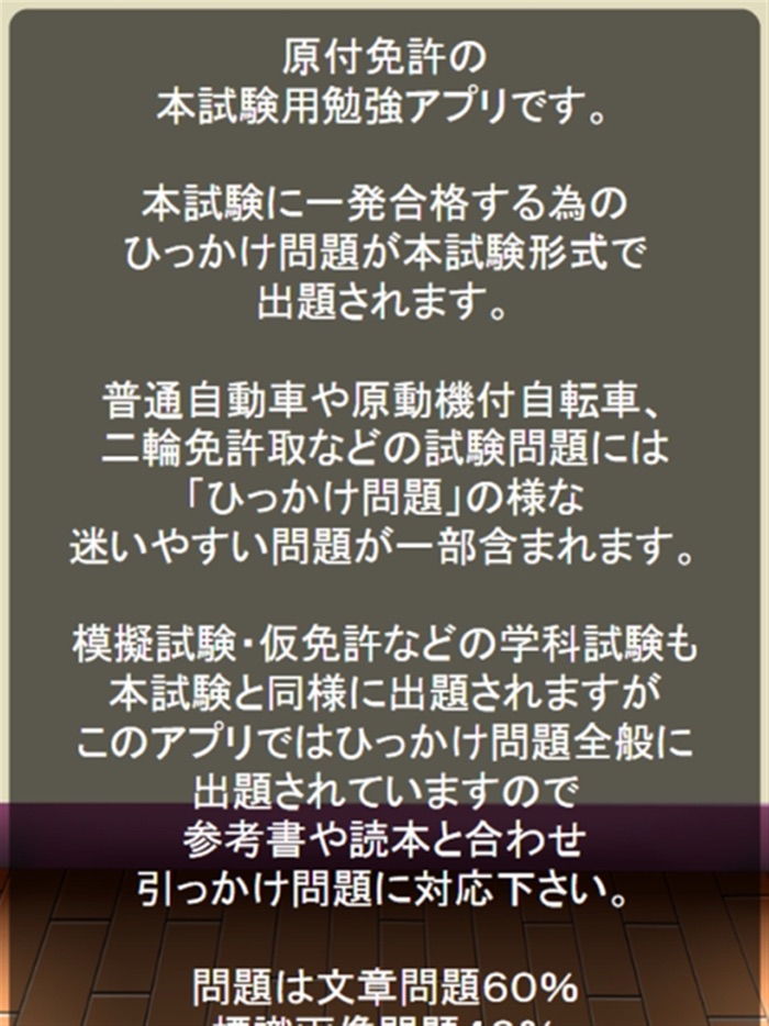 標識図鑑＆原付免許試験問題集【制限時間・音声無し】