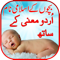 App Icon for Baby Islamic Names App in Pakistan IOS App Store
