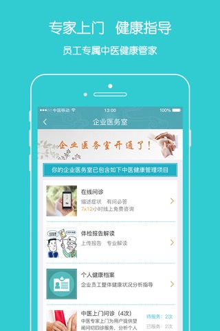 上工中医-贴身中医健康管家 screenshot 2