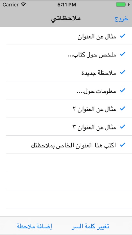 ملاحظاتي - مدون ملاحظات مع القفل