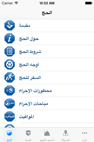 الحج و العمرَة screenshot 2