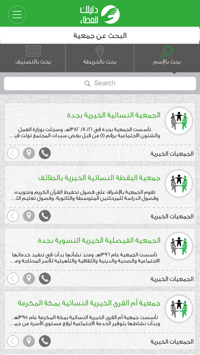 alghat-alkhyrya-fy-mka-almkrma-ipad-screen-shot-2