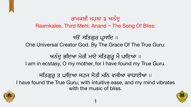 Anand Sahib paath in gurmukhi, Hindi, English(圖5)-速報App