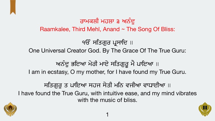 Anand Sahib paath in gurmukhi, Hindi, English screenshot-4