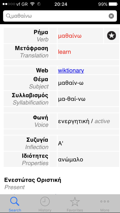 Greek Verbs screenshot 3