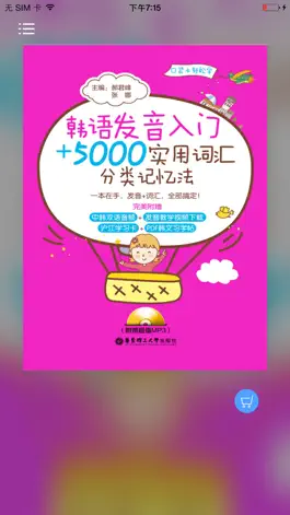 Game screenshot 韩语实用5000词 mod apk