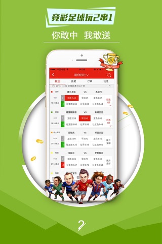 万彩彩票(极速版)  中国体育彩票专业购彩软件 screenshot 2