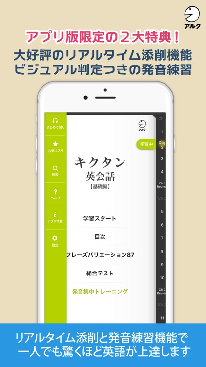 キクタン英会話 基礎編 添削 発音練習機能つき アルク By Playsquare Inc