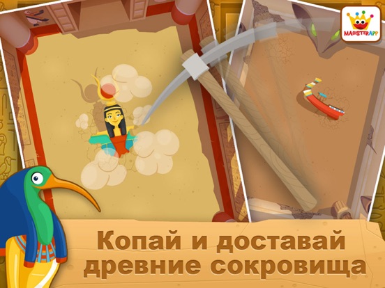 Aрхеолог Египет: Развивающие игры для детей для iPad