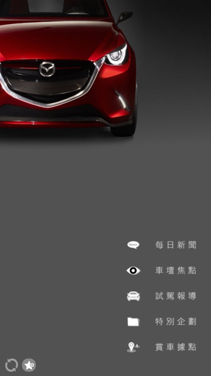 探索 MAZDA screenshot-4