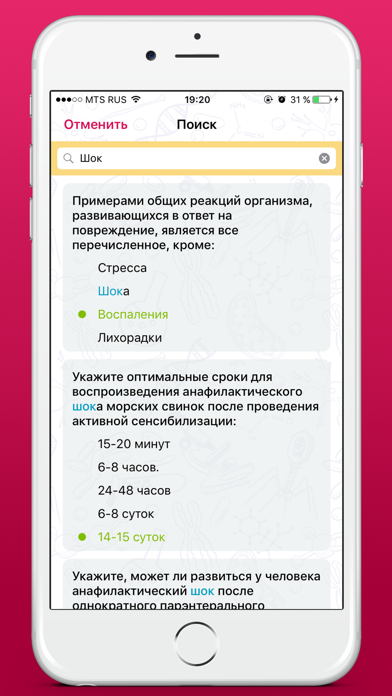 Патологическая физиология screenshot 4