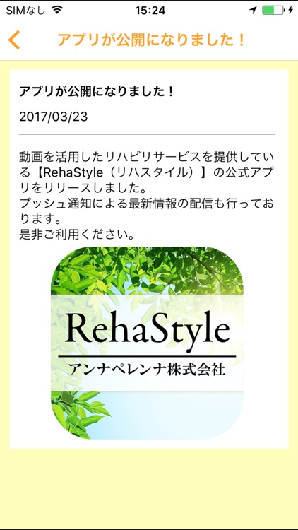 動画を活用したリハビリサービスなら Rehastyle By Gmo Solution Partner Inc