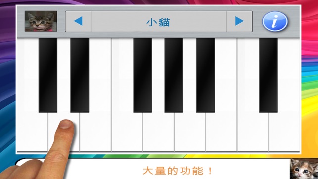 貓鋼琴玩具和小貓鍵盤聲調(圖2)-速報App