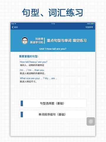 刘老师系列-人教版6下英语互动练习 screenshot 4