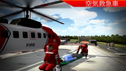 911 レスキュー 救急車 シミュレータのおすすめ画像4