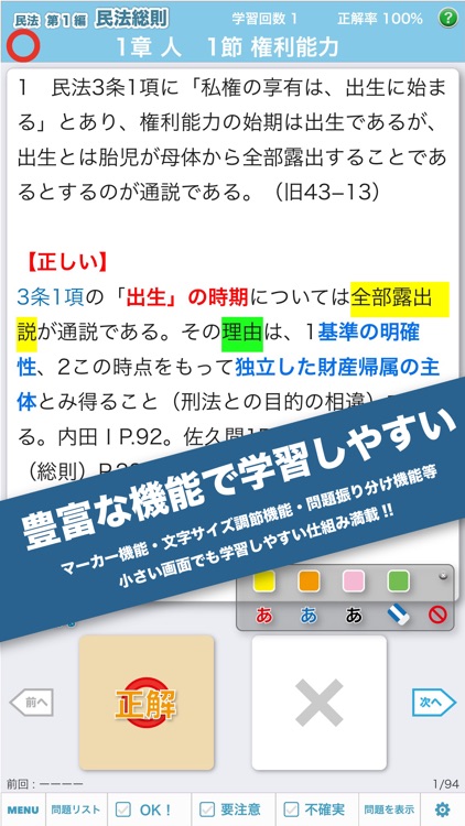 辰已の肢別本 H28年度版(2017年対策) 民法1