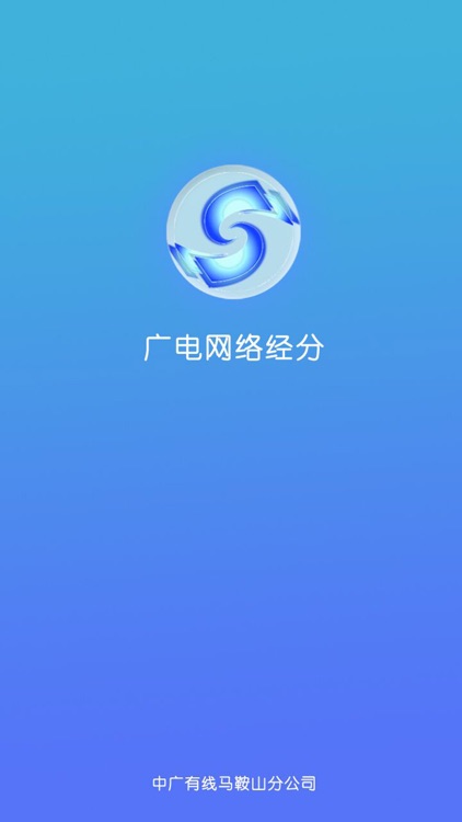 广电网络经分