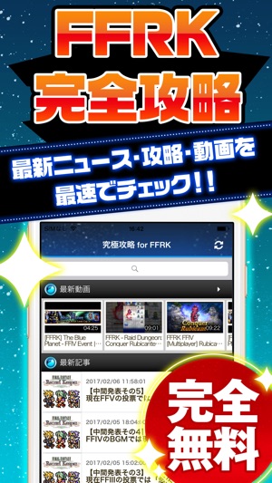 FFRK究極攻略 for ファイナルファンタジー レコードキーパー(圖1)-速報App